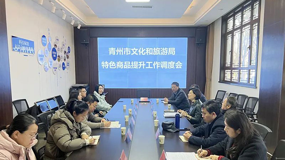 山東：青州市文旅局特色商品提升工作調(diào)度會召開，明確產(chǎn)品提升措施，確保文創(chuàng)產(chǎn)品質(zhì)量！