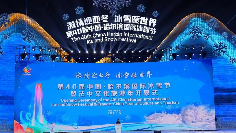 文旅：第40屆中國哈爾濱國際冰雪節(jié)正式舉行，推動龍江特色文化旅游高質(zhì)量發(fā)展！