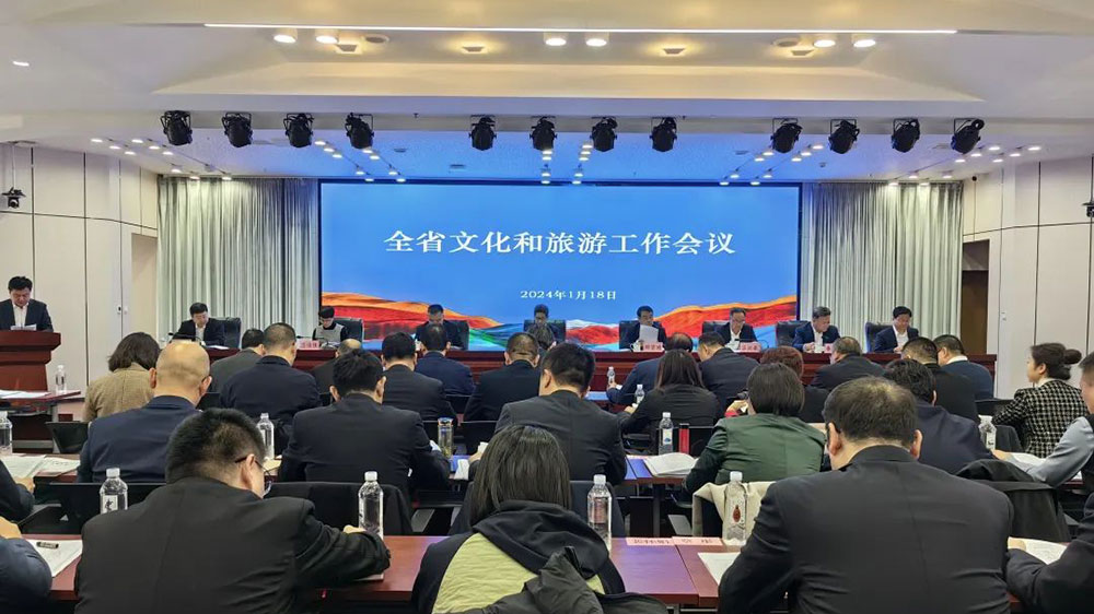 甘肅：2024年甘肅省文化和旅游工作會(huì)議召開(kāi)，進(jìn)一步推動(dòng)文化和旅游產(chǎn)業(yè)高質(zhì)量發(fā)展！