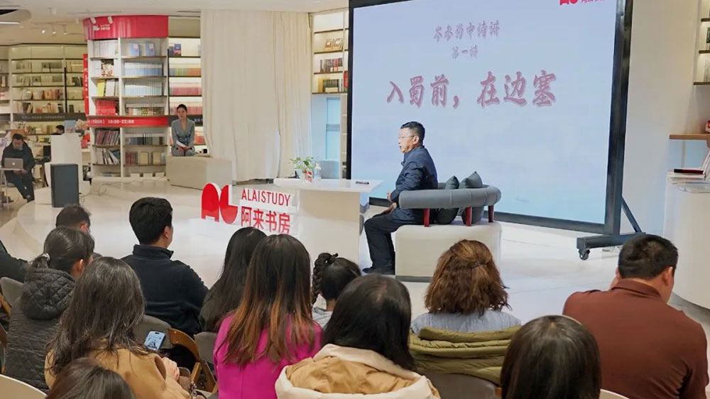 往期阿來“唐宋詩(shī)中的巴蜀與成都”系列講座現(xiàn)場(chǎng).jpg