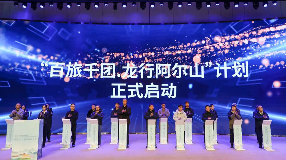 內(nèi)蒙古：2024“百旅千團(tuán)·龍行阿爾山”計(jì)劃啟動(dòng)儀式正式舉行，助推旅游業(yè)高質(zhì)量發(fā)展！
