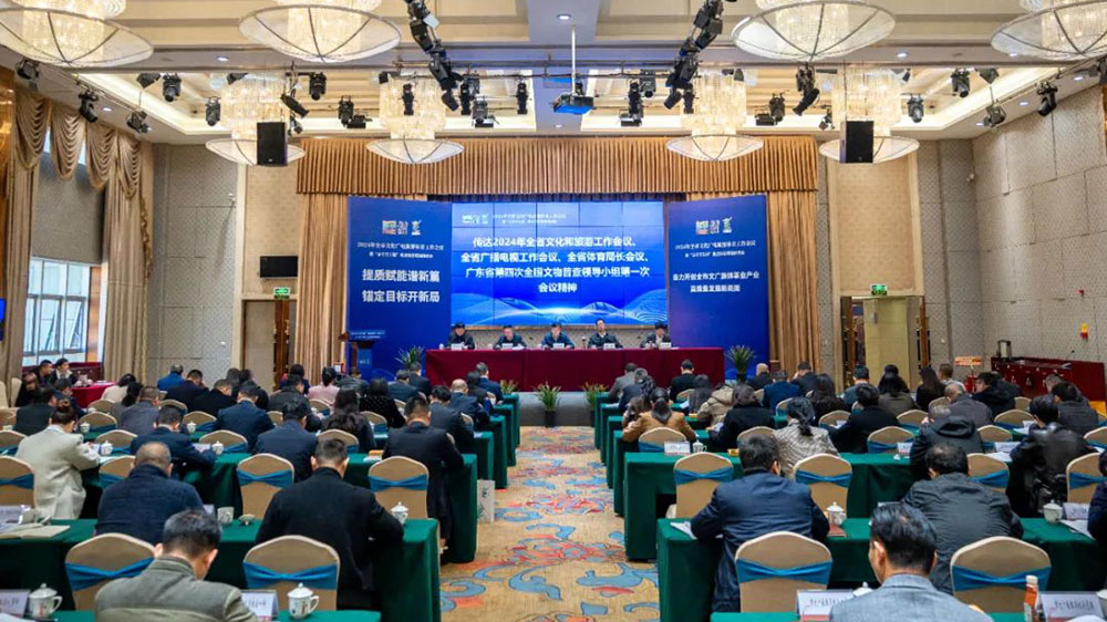 廣東：韶關(guān)2024年全市文化廣電旅游體育工作會議召開，推動文廣旅體事業(yè)高質(zhì)量發(fā)展！