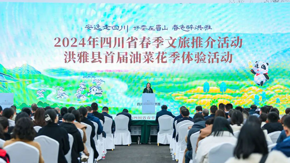 文旅：2024年四川省春季文旅推介活動舉行，進一步推廣春季文旅資源，促進旅游市場消費！