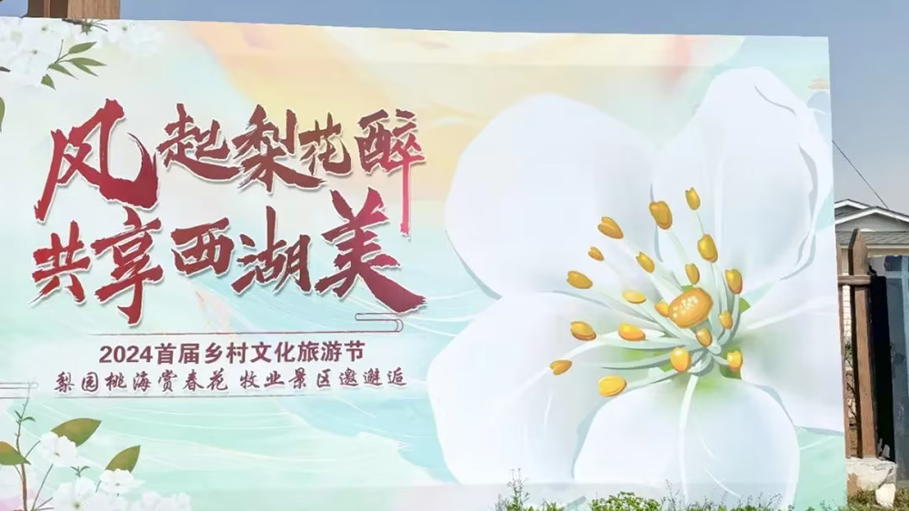 湖南：西湖首屆鄉(xiāng)村文化旅游節(jié)拉開(kāi)序幕，進(jìn)一步推動(dòng)西湖文旅產(chǎn)業(yè)高質(zhì)量發(fā)展！