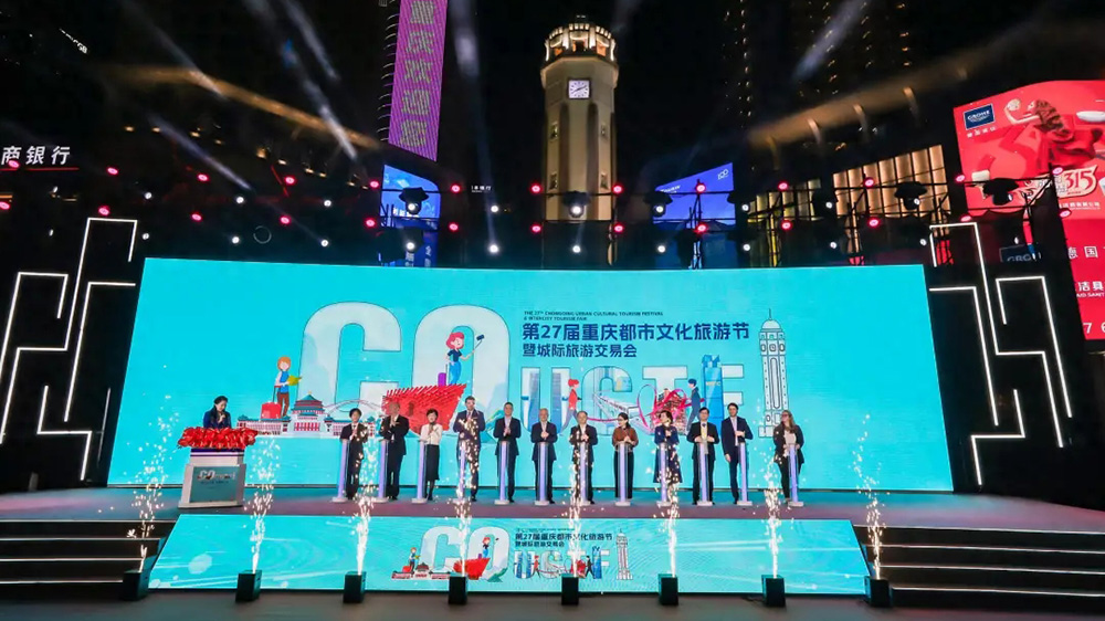 文旅：第27屆重慶都市文化旅游節(jié)暨城際旅游交易會舉行，共謀文旅深度融合發(fā)展！