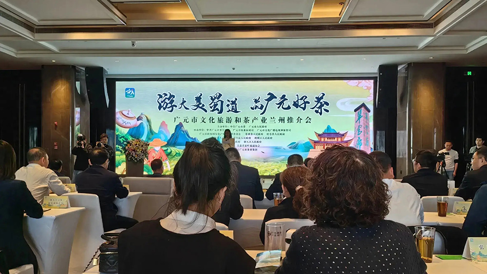文旅：廣元市文化旅游和茶產(chǎn)業(yè)蘭州推介會(huì)舉行，促進(jìn)兩地資源互通，推動(dòng)文旅產(chǎn)業(yè)發(fā)展！