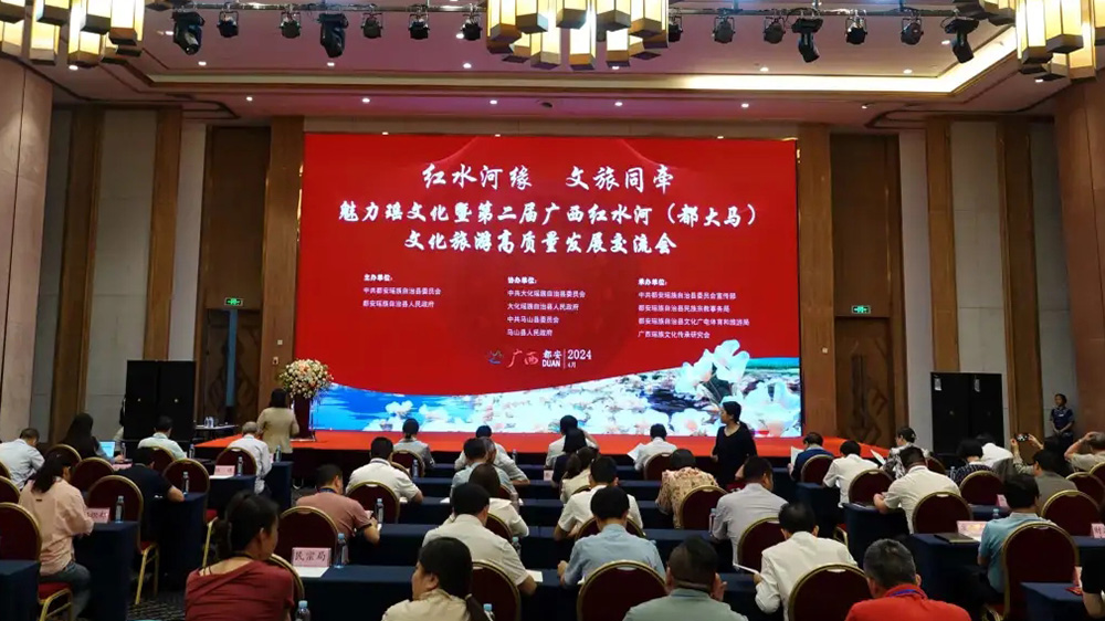 廣西：第二屆紅水河（都大馬）文化旅游高質(zhì)量發(fā)展交流會(huì)舉行，促進(jìn)構(gòu)建旅游發(fā)展新格局！