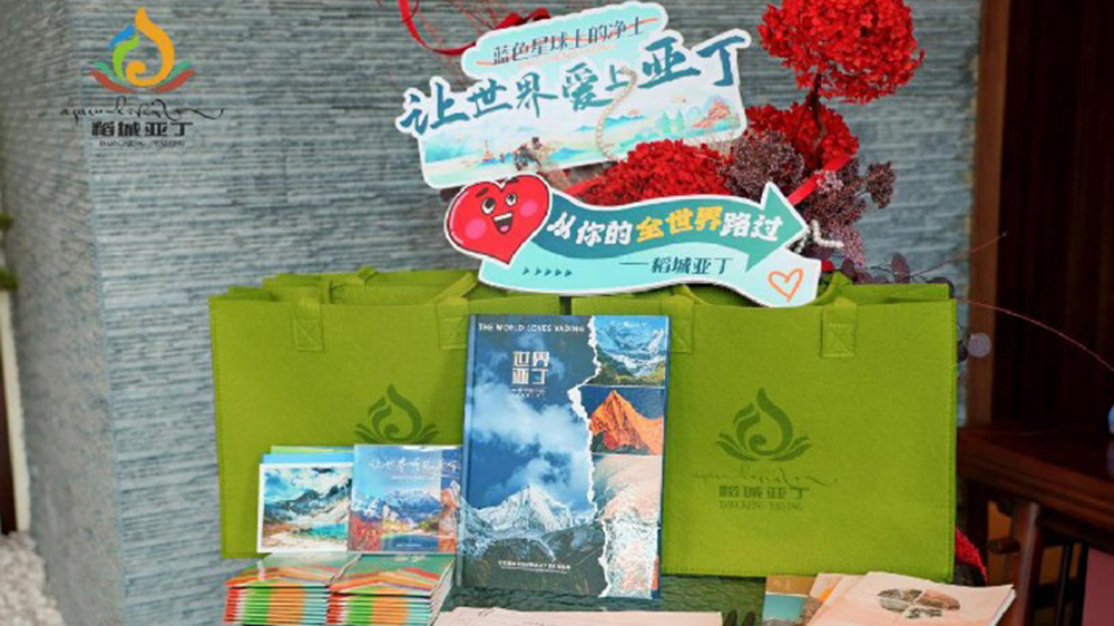 四川：“讓世界愛(ài)上亞丁”稻城亞丁城市旅游分享會(huì)在重慶舉行，推動(dòng)川渝兩地文旅發(fā)展！