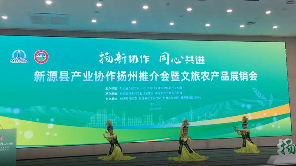 新疆：新源縣產(chǎn)業(yè)協(xié)作推介會(huì)暨文旅農(nóng)產(chǎn)品展銷會(huì)在揚(yáng)州啟幕，進(jìn)一步促進(jìn)雙方協(xié)作共贏！