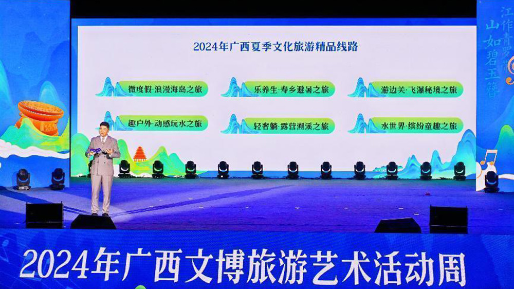 2024年廣西文博旅游藝術(shù)活動(dòng)周線(xiàn)路推介.jpg