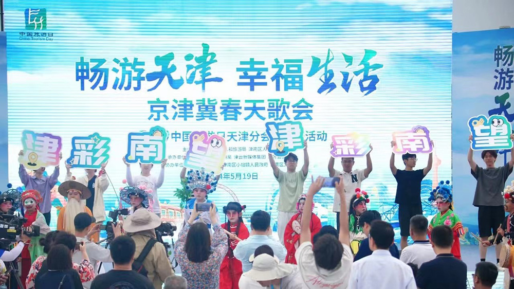 “5·19中國旅游日”天津分會(huì)場活動(dòng)現(xiàn)場.jpg
