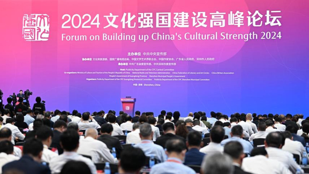2024文化強國建設(shè)高峰論壇.jpg