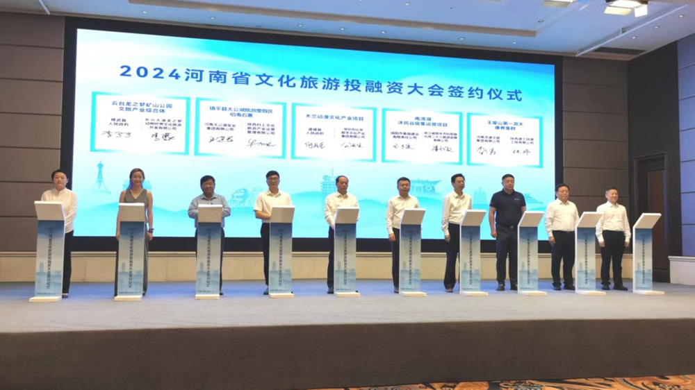 文旅：2024河南省文化旅游投融資大會在鄭州舉行，10個重大文旅項目現(xiàn)場簽約！