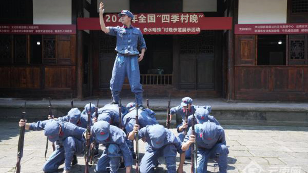 云南：威信縣“紅色扎西 赤水明珠”村晚示范展示活動舉行，推動文化和旅游高質(zhì)量發(fā)展！