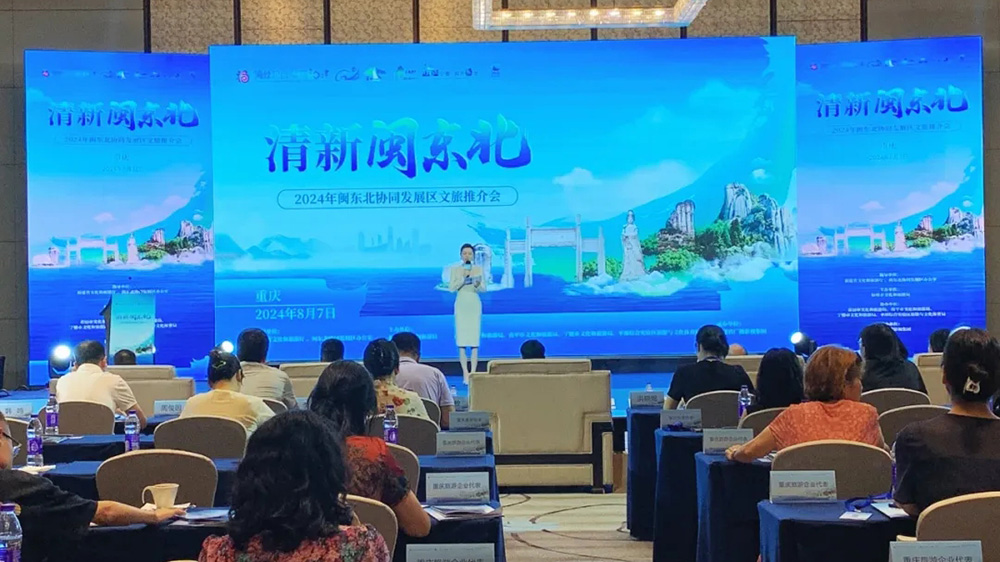 重慶：2024年閩東北協(xié)同發(fā)展區(qū)文旅推介活動在渝舉行，促進雙方文旅產(chǎn)業(yè)高質(zhì)量發(fā)展！