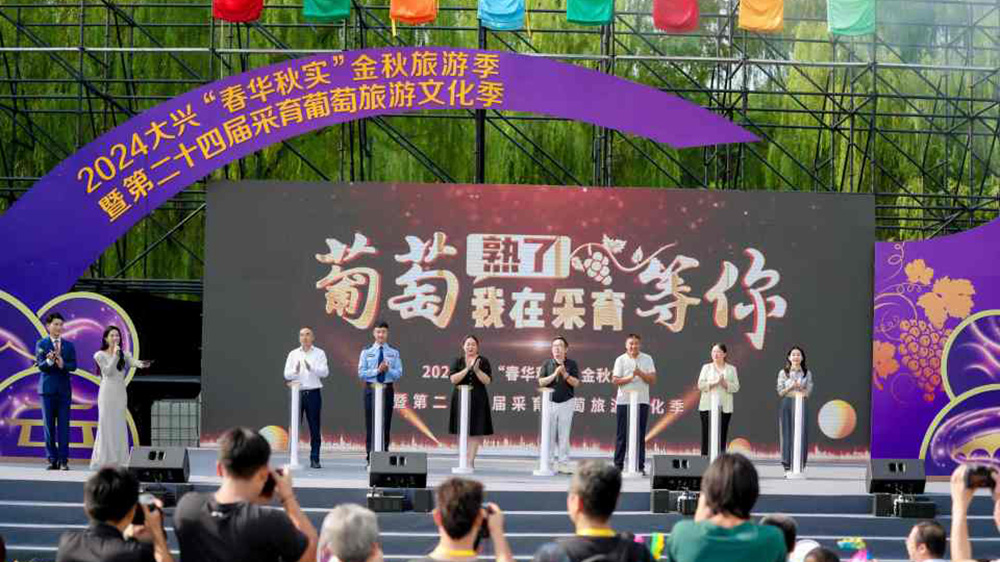 北京：2024大興“春華秋實”金秋旅游季開幕，七條精品旅游線路推動文旅產(chǎn)業(yè)發(fā)展！