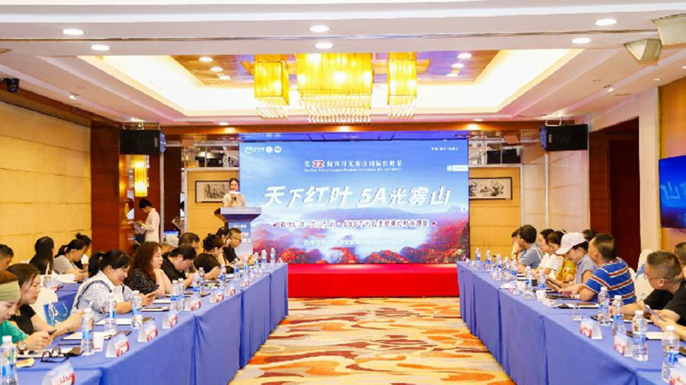 文旅：第二十二屆四川光霧山國(guó)際紅葉節(jié)推介會(huì)在長(zhǎng)沙舉辦，進(jìn)一步提高品牌影響力和知名度！