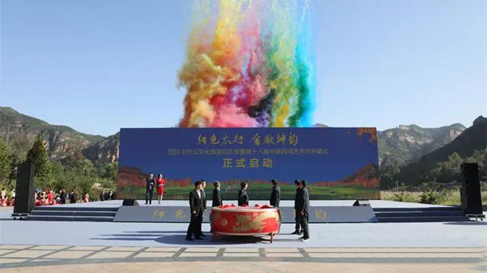 河北：2024太行山文化旅游歡樂季在邯鄲正式啟幕，進一步推動文旅產業(yè)高質量發(fā)展！
