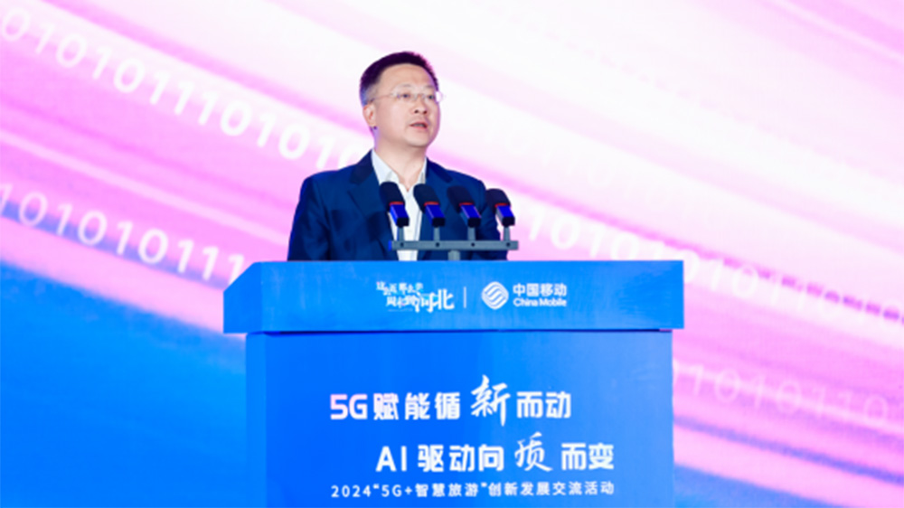 四川：2024“5G+智慧旅游”創(chuàng)新發(fā)展大會在雄安舉辦，推進文旅行業(yè)新質生產力發(fā)展！