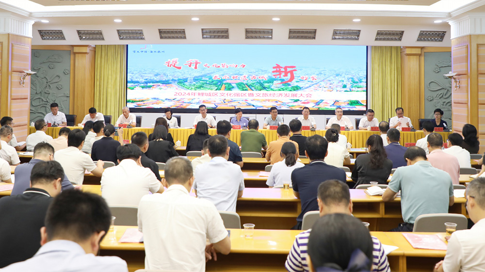 福建：泉州市鯉城區(qū)文化強區(qū)暨文旅經濟發(fā)展大會召開，加快推動古城文商旅融合發(fā)展！