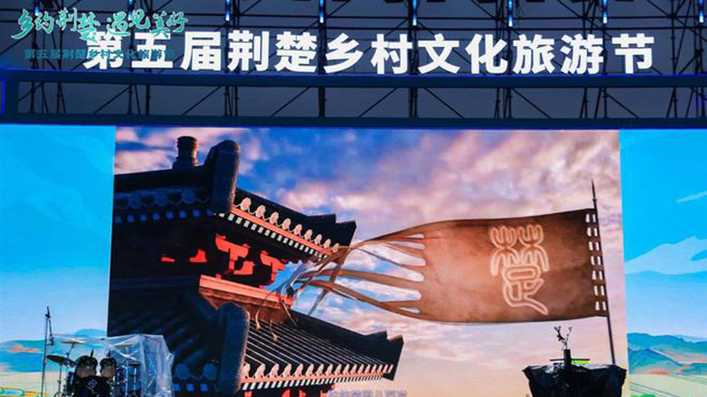 湖北：第五屆荊楚鄉(xiāng)村文化旅游節(jié)在天門開幕，加快促進(jìn)鄉(xiāng)村農(nóng)文旅融合發(fā)展！