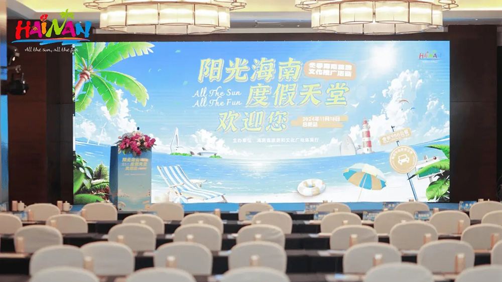 文旅：2024冬季海南旅游文化推介活動在合肥舉辦，進(jìn)一步推動文旅產(chǎn)業(yè)高質(zhì)量發(fā)展！