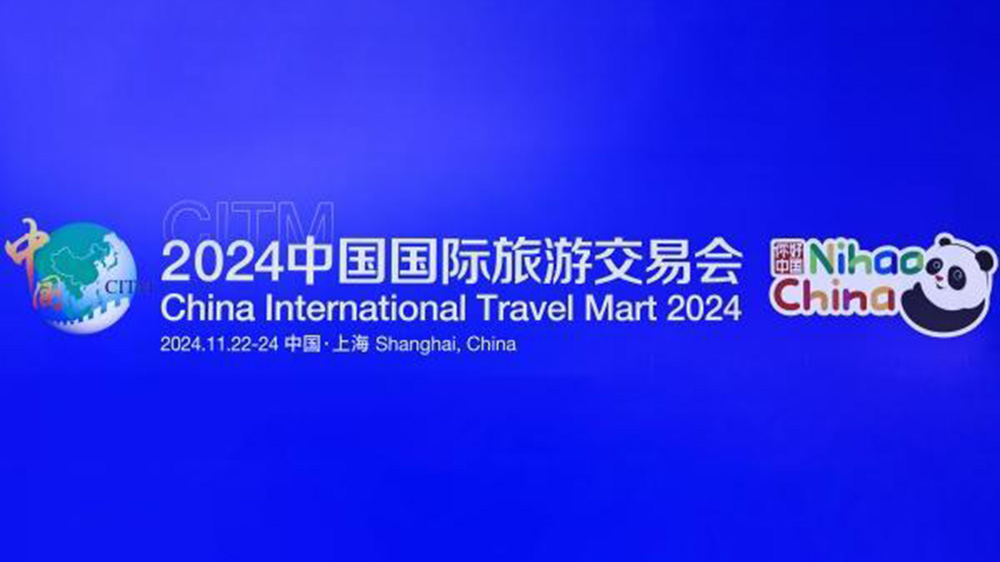 文旅：2024中國國際旅游交易會在上海舉行，進(jìn)一步推動入境旅游高質(zhì)量發(fā)展！
