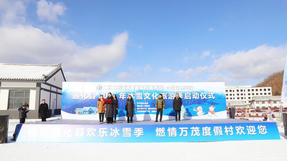 吉林：通化縣2024年冰雪文化旅游季盛大啟幕，打造冬日冰雪娛樂新高地！