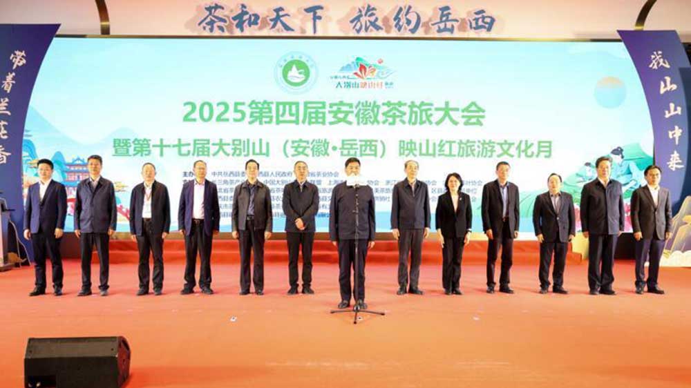 安徽：第四屆安徽茶旅大會暨第十七屆大別山映山紅旅游文化月活動舉行，共推茶旅產(chǎn)業(yè)發(fā)展！