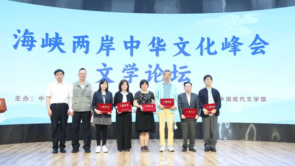 第二屆海峽兩岸中華文化峰會(huì)文學(xué)論壇現(xiàn)場(chǎng).jpg