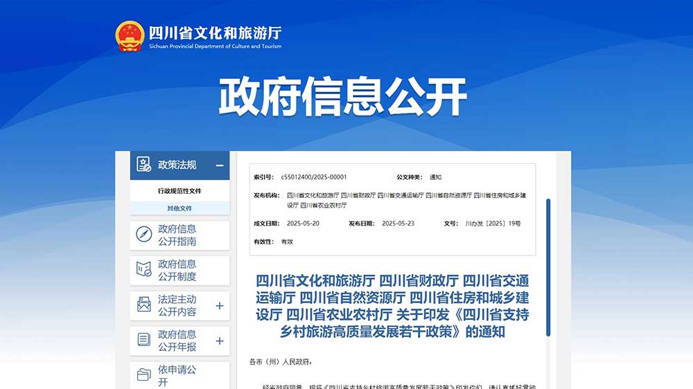 四川：六大部門聯(lián)合印發(fā)《若干政策》，推出11項(xiàng)措施，支持鄉(xiāng)村旅游高質(zhì)量發(fā)展！