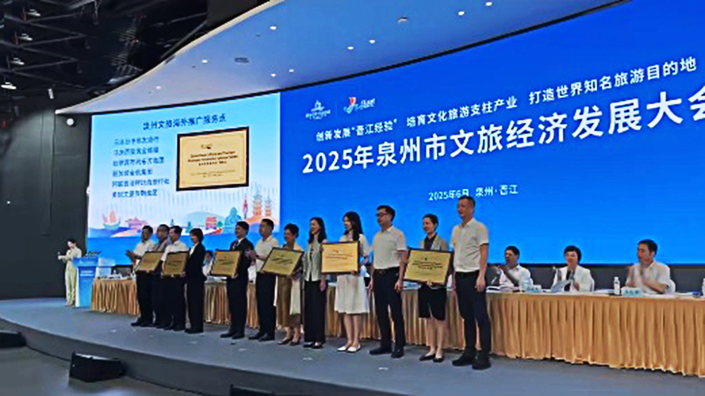 2025年泉州市文旅經(jīng)濟發(fā)展大會現(xiàn)場授牌.jpg
